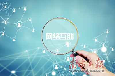 在商业和公益之间徘徊 网络互助这头“大象”谁