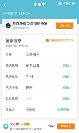 多个抢票软件被12306屏蔽 黄牛伪造订单行骗