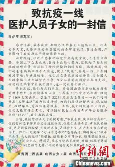 辅导作业、疏导情绪 山西共青团为一线医护人员撑起大后方