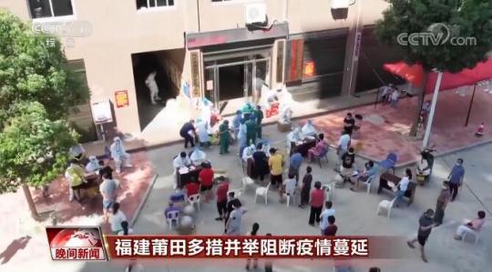 福建莆田多措并举阻断疫情蔓延 累计已采集样本81938人份
