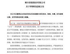 顺丰或收购嘉里物流，布局离岛免税物流业务，