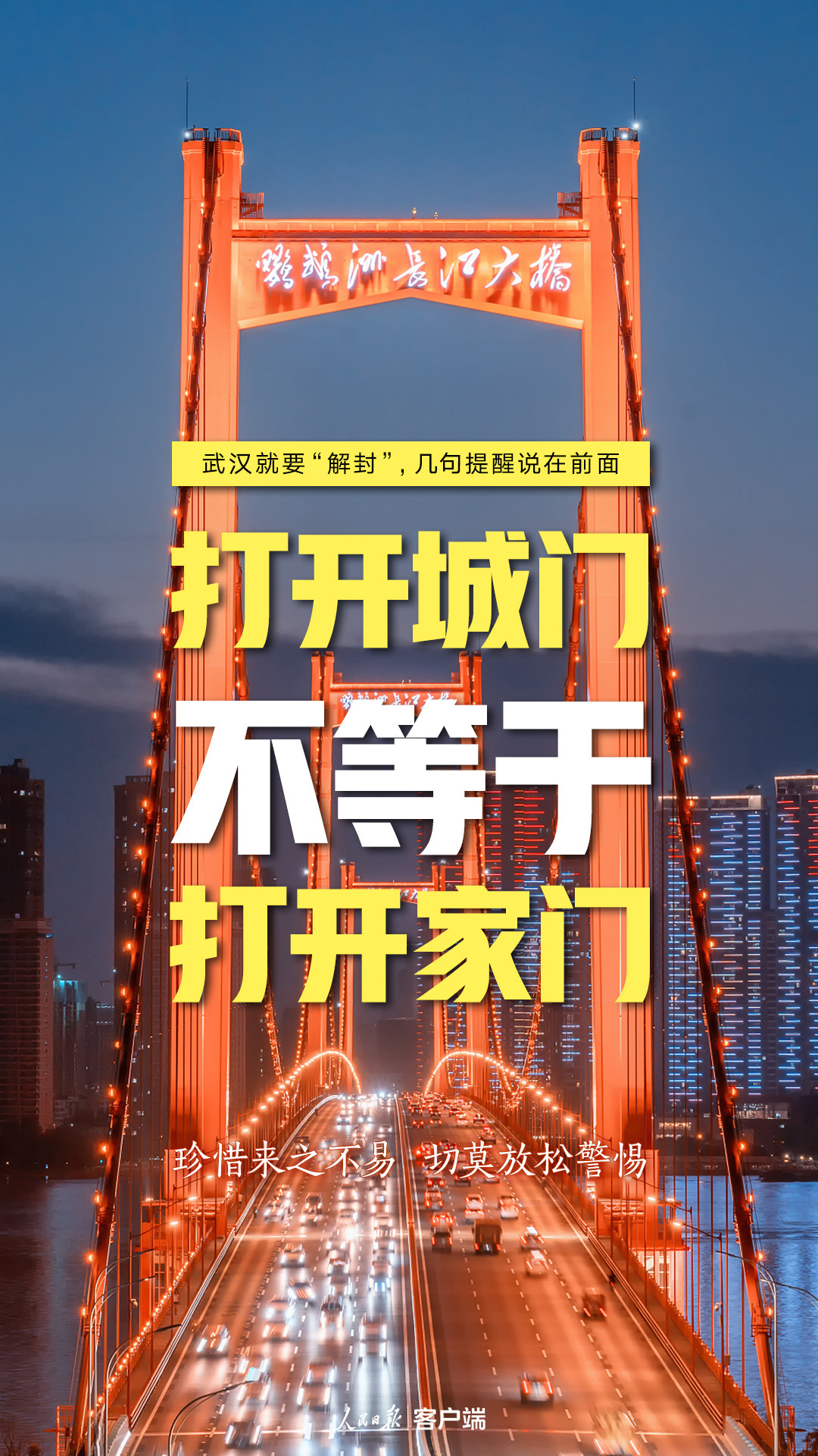  4月8日不是抗疫最终胜利日