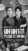 “小朱配琦”携手带货4014万元 热干面藕带等上架