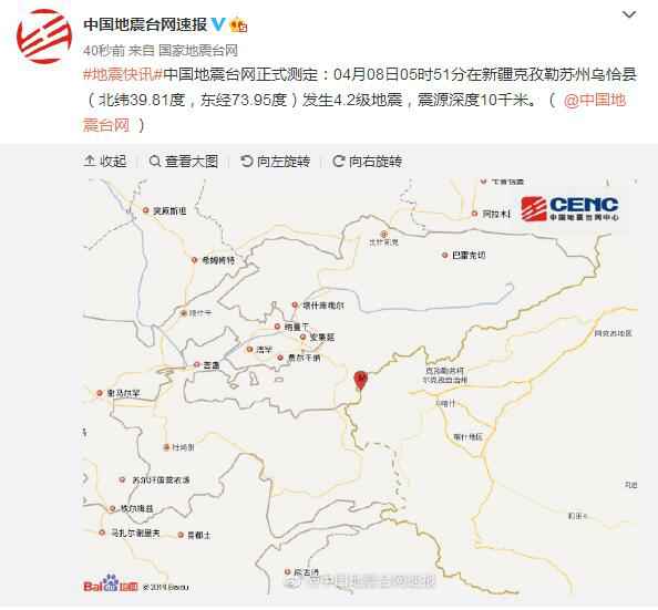  新疆克孜勒苏州乌恰县发生4.2级地震 震源深度10千米
